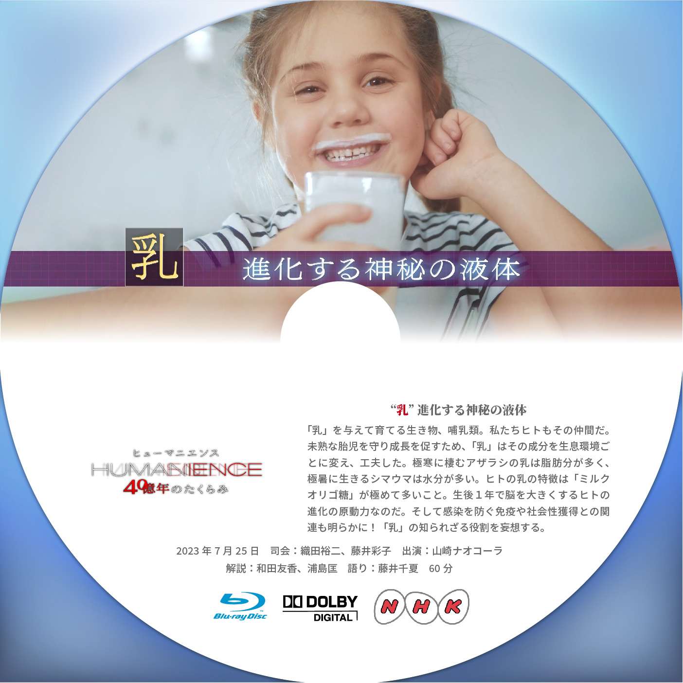 人体 dvd 販売 ラベル