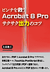 Acrobat 8 Pro