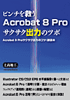 Acrobat 8 Pro