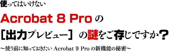 Acrobat 9 Pro