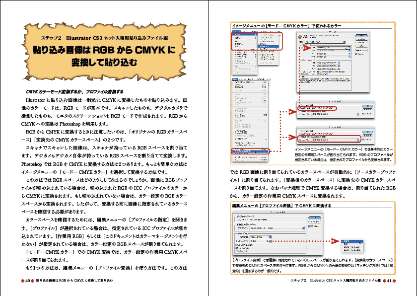 インクナブラ これだけでできるillustrator Cs3ネット入稿データ作成講座