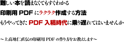 印刷用PDF変換のノウハウ、IllustratorからWordまで：印刷用PDF作成ハンドブック
