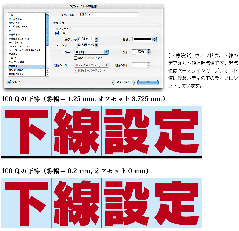 Adobe Indesign使い方と出力講座 Indesign Cs2段落スタイルリファレンス